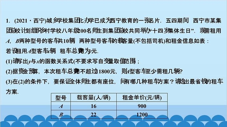 第20章 数据的整理与初步处理专题：一次函数的应用 课件02