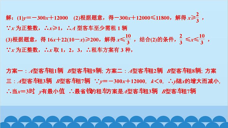 第20章 数据的整理与初步处理专题：一次函数的应用 课件03