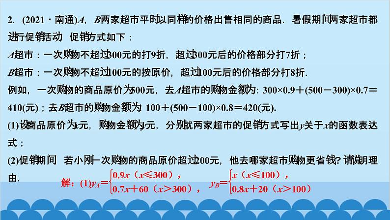 第20章 数据的整理与初步处理专题：一次函数的应用 课件第4页