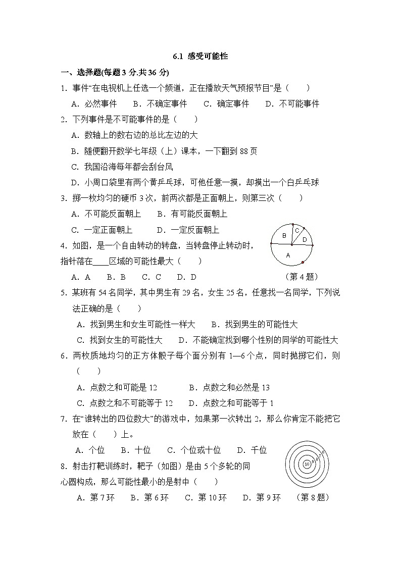 6.1《感受可能性》北师大版七年级数学下册同步练习1及答案第1页
