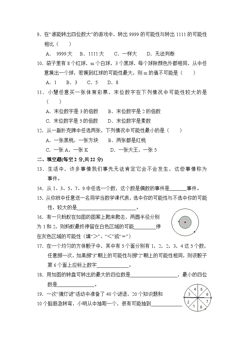 6.1《感受可能性》北师大版七年级数学下册同步练习1及答案第2页