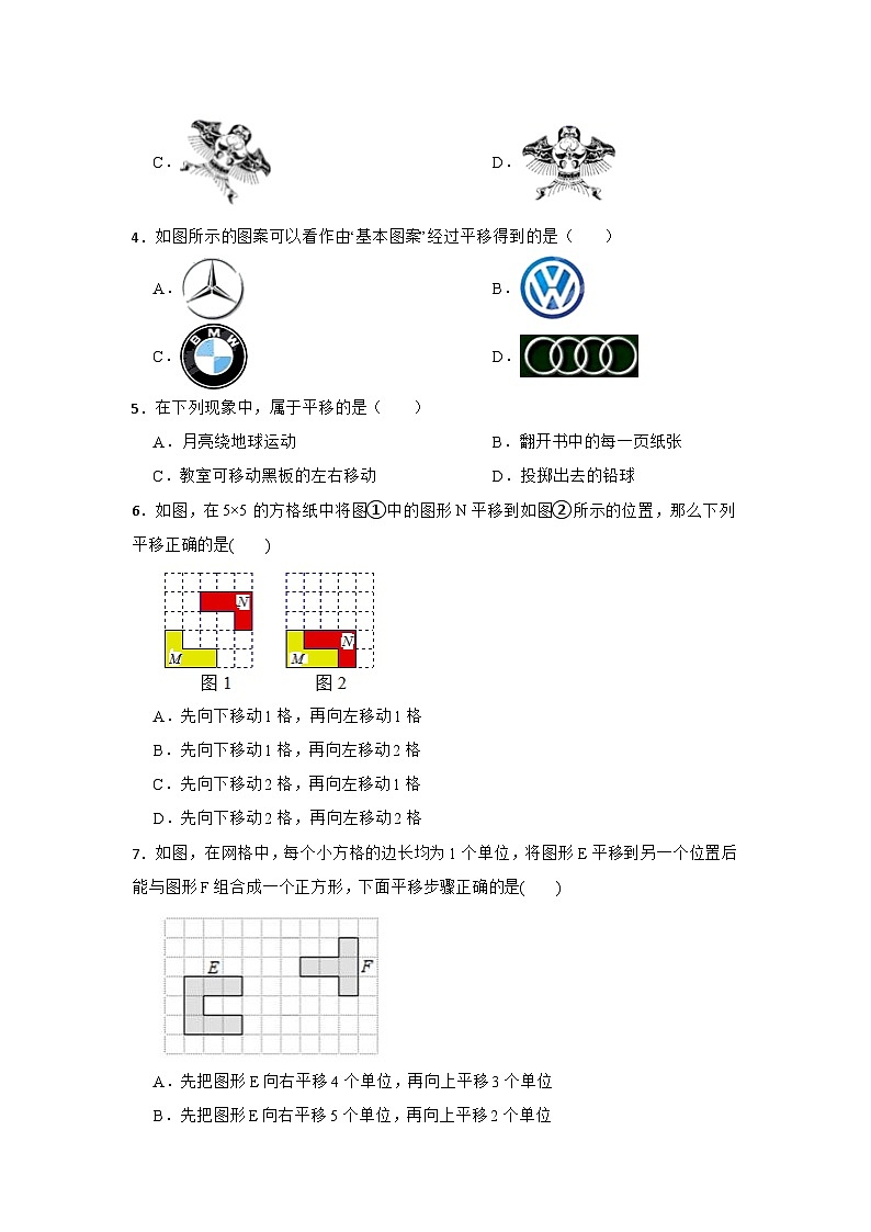 10.2 平移 第1节 华东师大版数学七年级下册同步练习(含答案)第2页