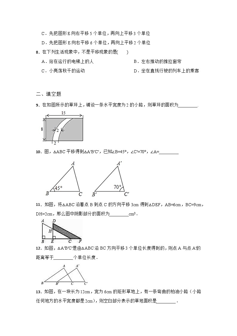 10.2 平移 第1节 华东师大版数学七年级下册同步练习(含答案)第3页
