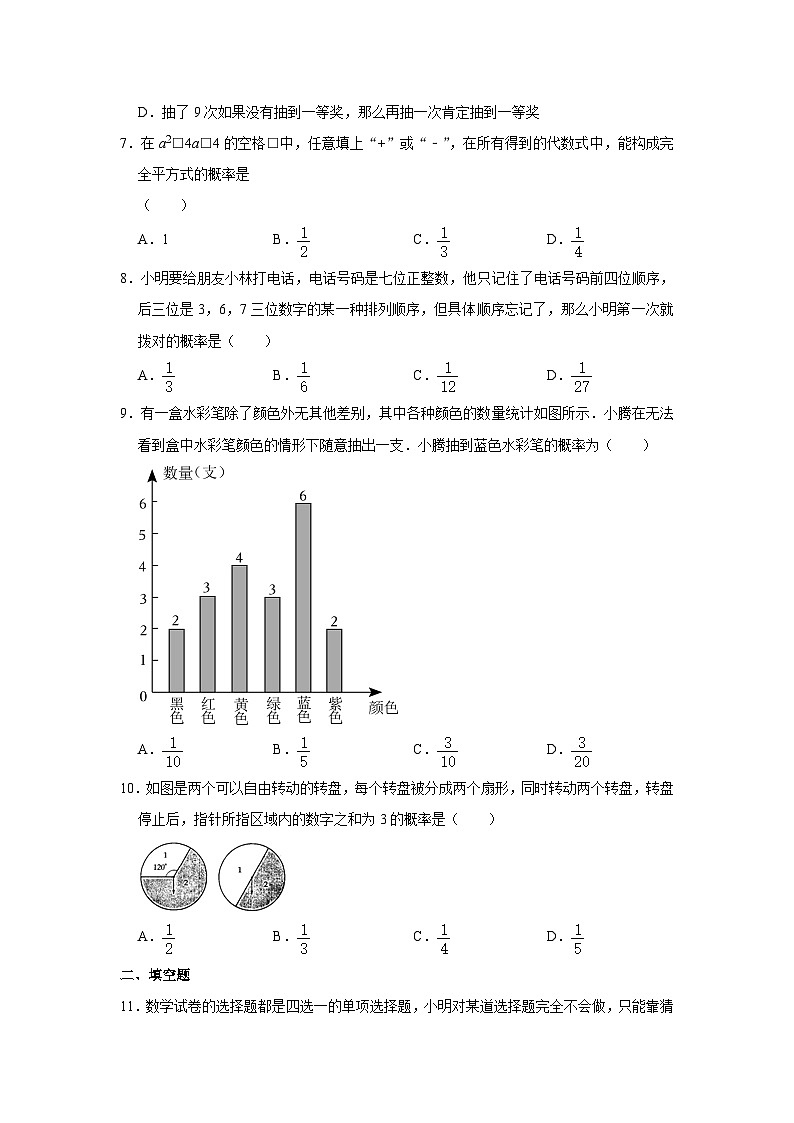 第6章 概率初步 北师大版七年级数学下册单元测试卷(含答案)02
