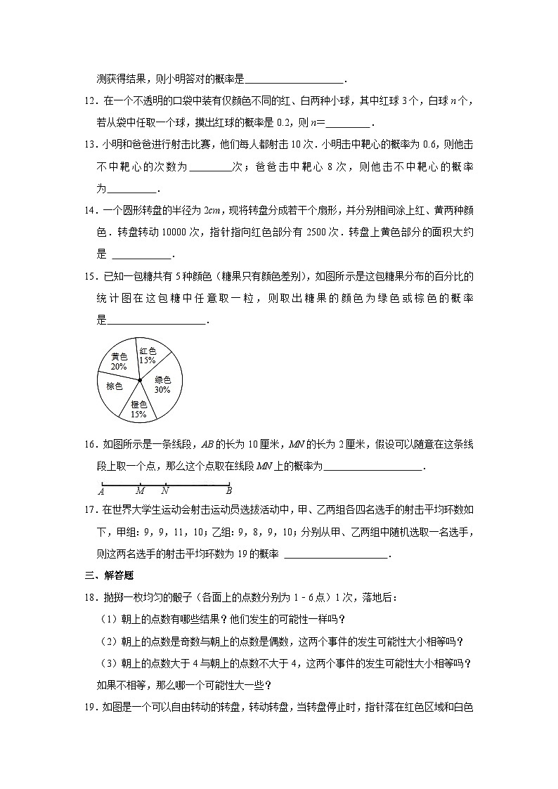 第6章 概率初步 北师大版七年级数学下册单元测试卷(含答案)03