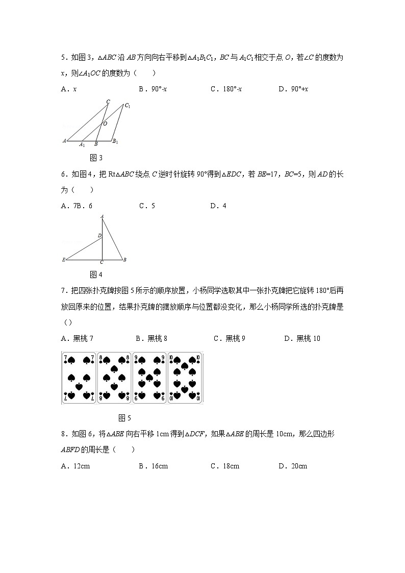 第10章 轴对称、平移与旋转 华东师大版数学七年级下册测试题（一）及答案02