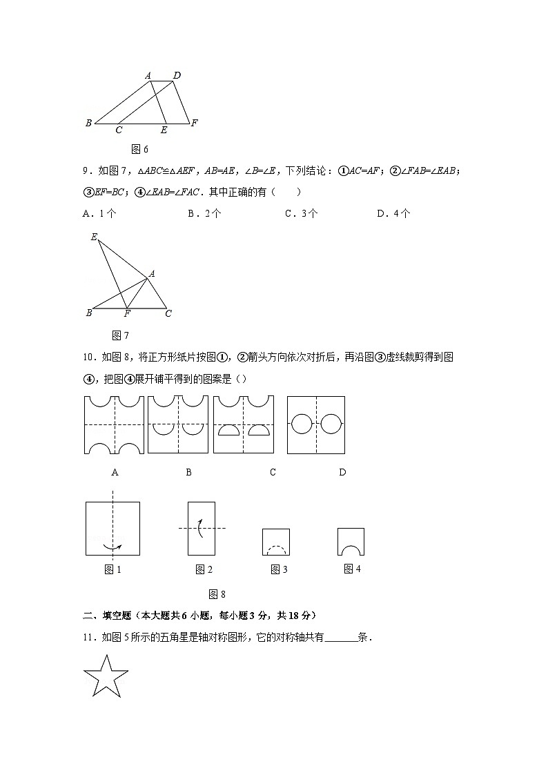 第10章 轴对称、平移与旋转 华东师大版数学七年级下册测试题（一）及答案03