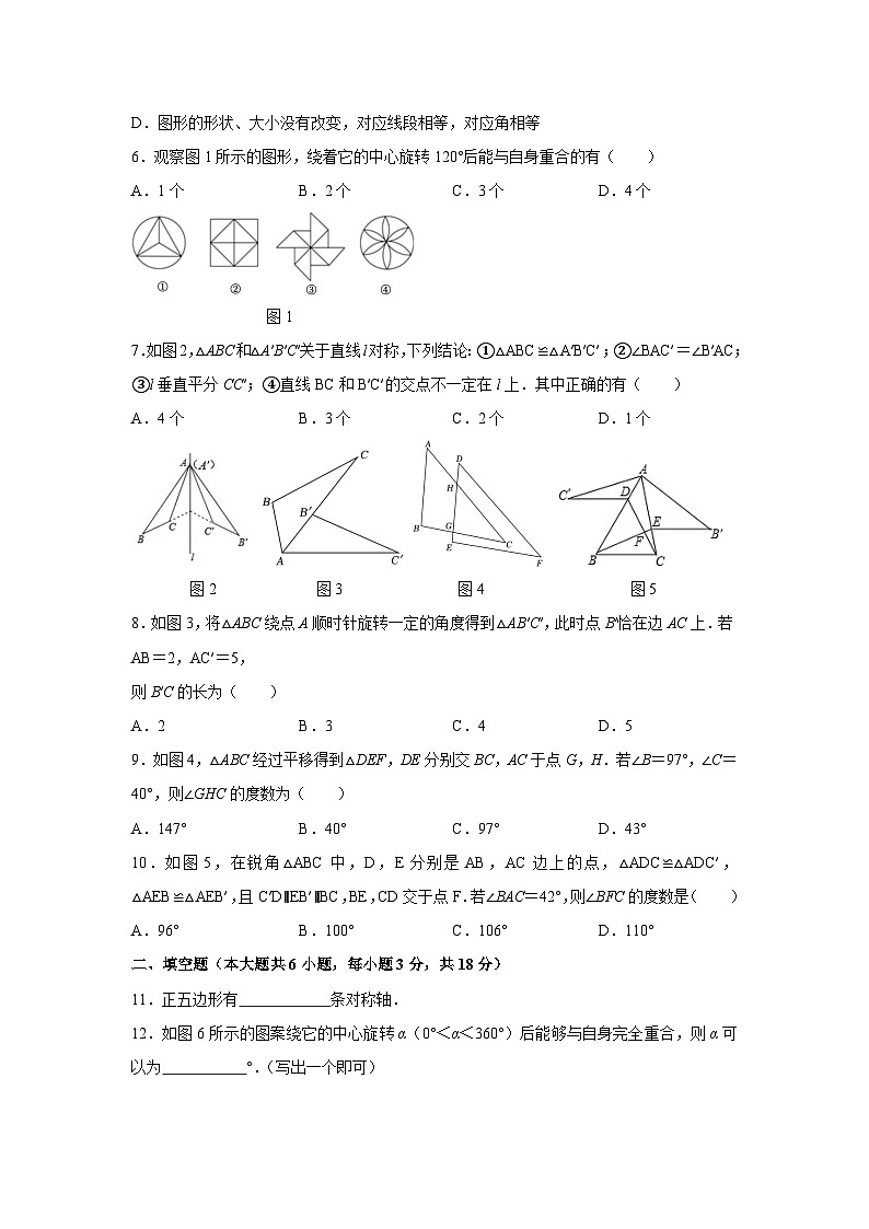 第10章 轴对称、平移与旋转 华东师大版数学七年级下册自我评估(含答案)02