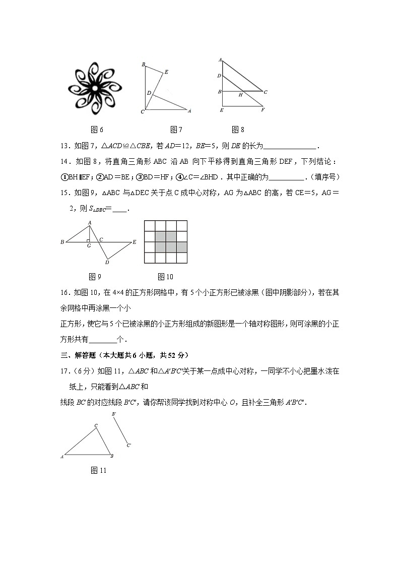 第10章 轴对称、平移与旋转 华东师大版数学七年级下册自我评估(含答案)03