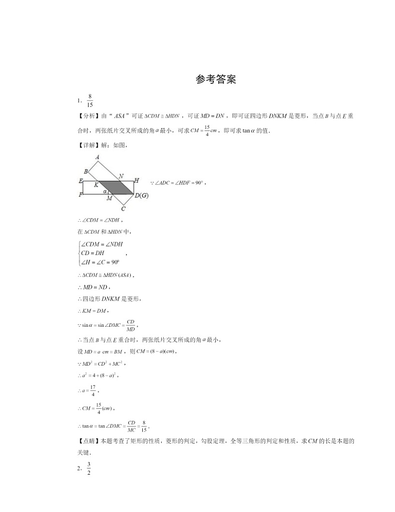 2024北京初三一模数学试题分类汇编：锐角三角函数第3页