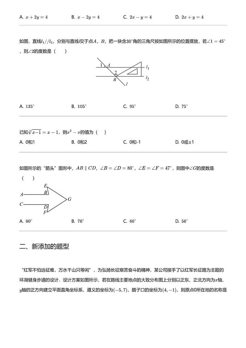 2023_2024学年内蒙古乌兰察布初一下学期期中数学试卷（第三中学）第2页