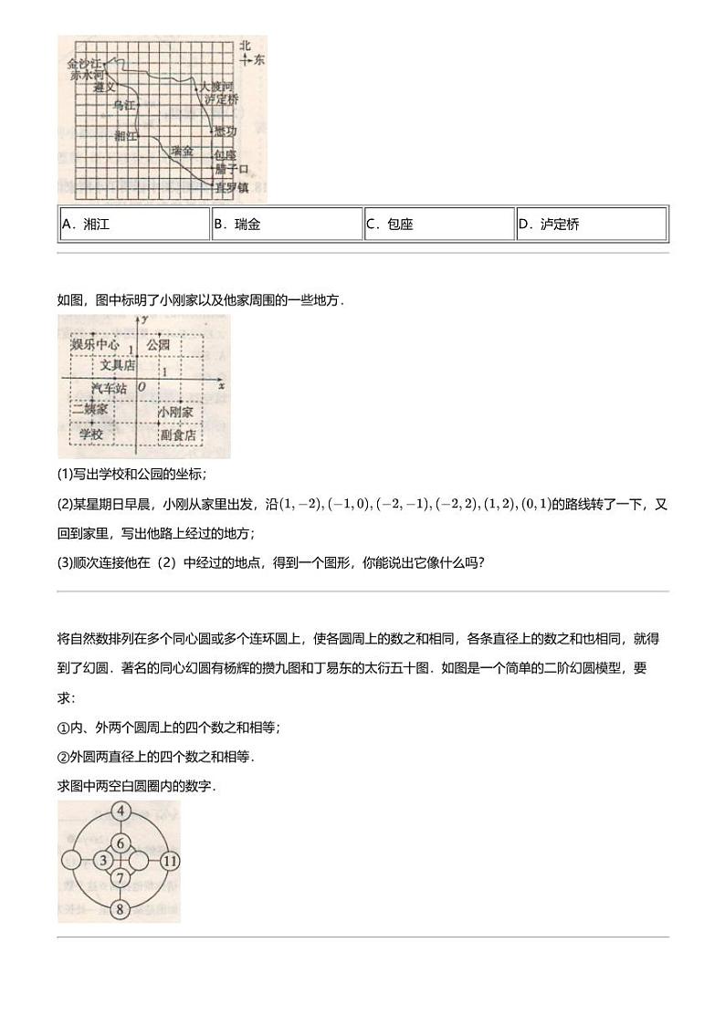 2023_2024学年内蒙古乌兰察布初一下学期期中数学试卷（第三中学）第3页