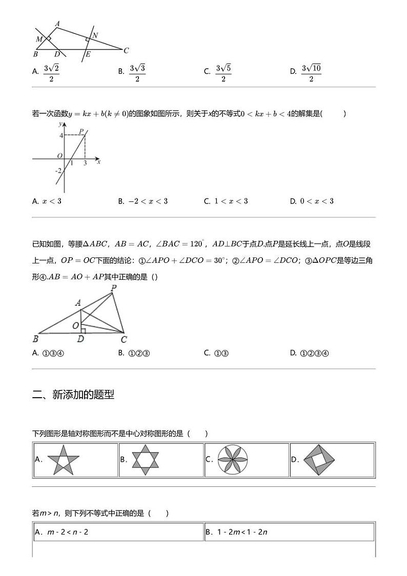 2023_2024学年辽宁辽阳辽阳县辽阳市第二中学初二下学期期中数学试卷第2页