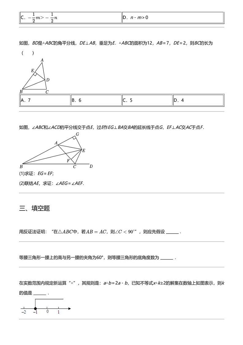 2023_2024学年辽宁辽阳辽阳县辽阳市第二中学初二下学期期中数学试卷第3页