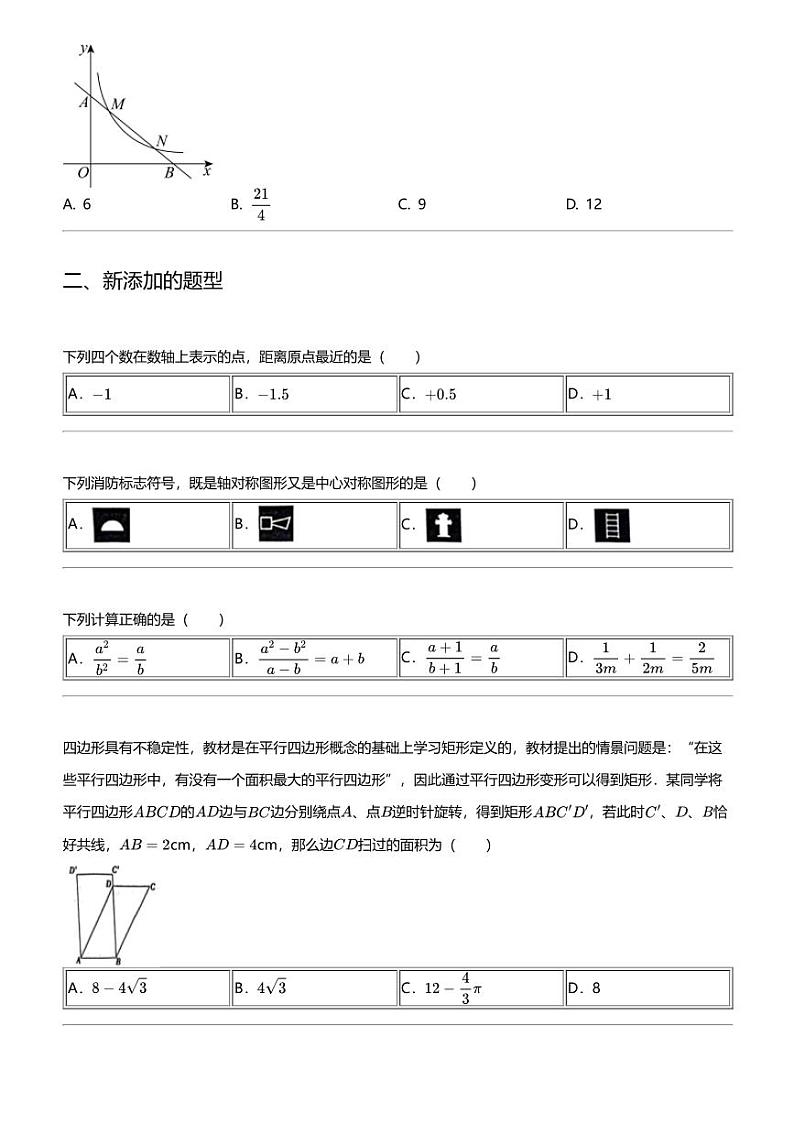 2024年浙江中考二模数学试卷（浙派联盟）第2页