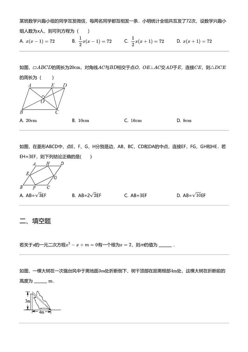 2023_2024学年黑龙江哈尔滨南岗区哈尔滨工业大学附属中学初二下学期期中数学试卷第2页