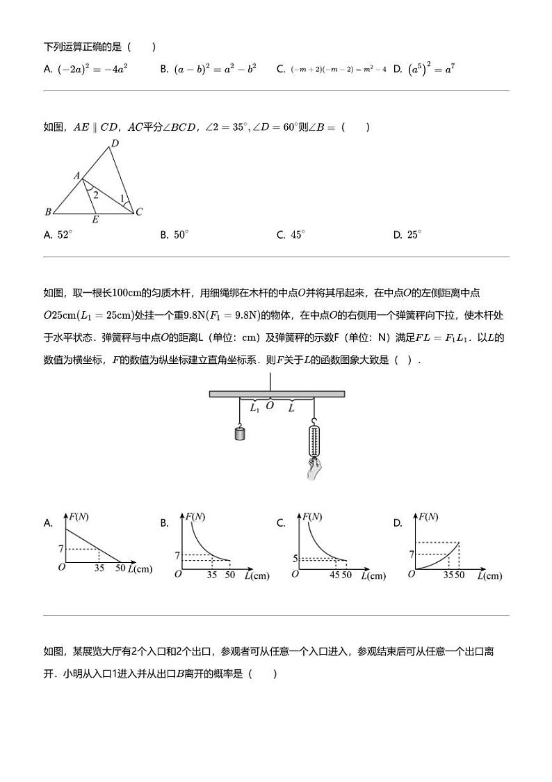 2024年山东聊城冠县中考一模数学试卷02