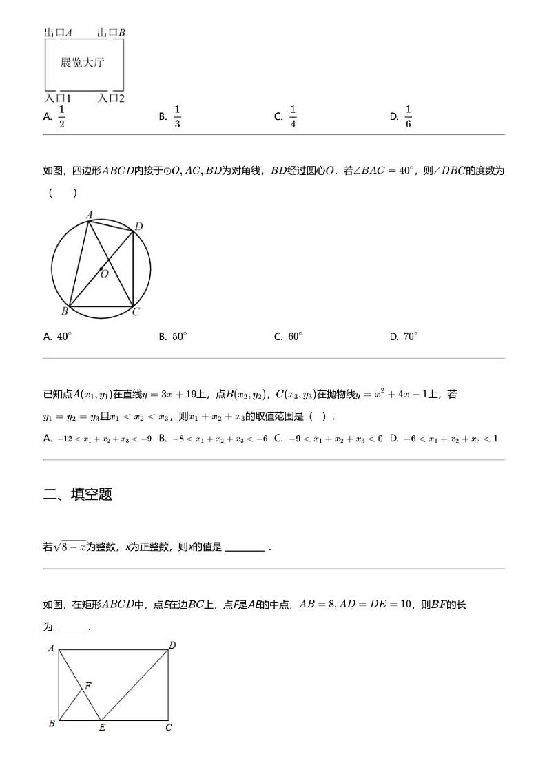 2024年山东聊城冠县中考一模数学试卷03