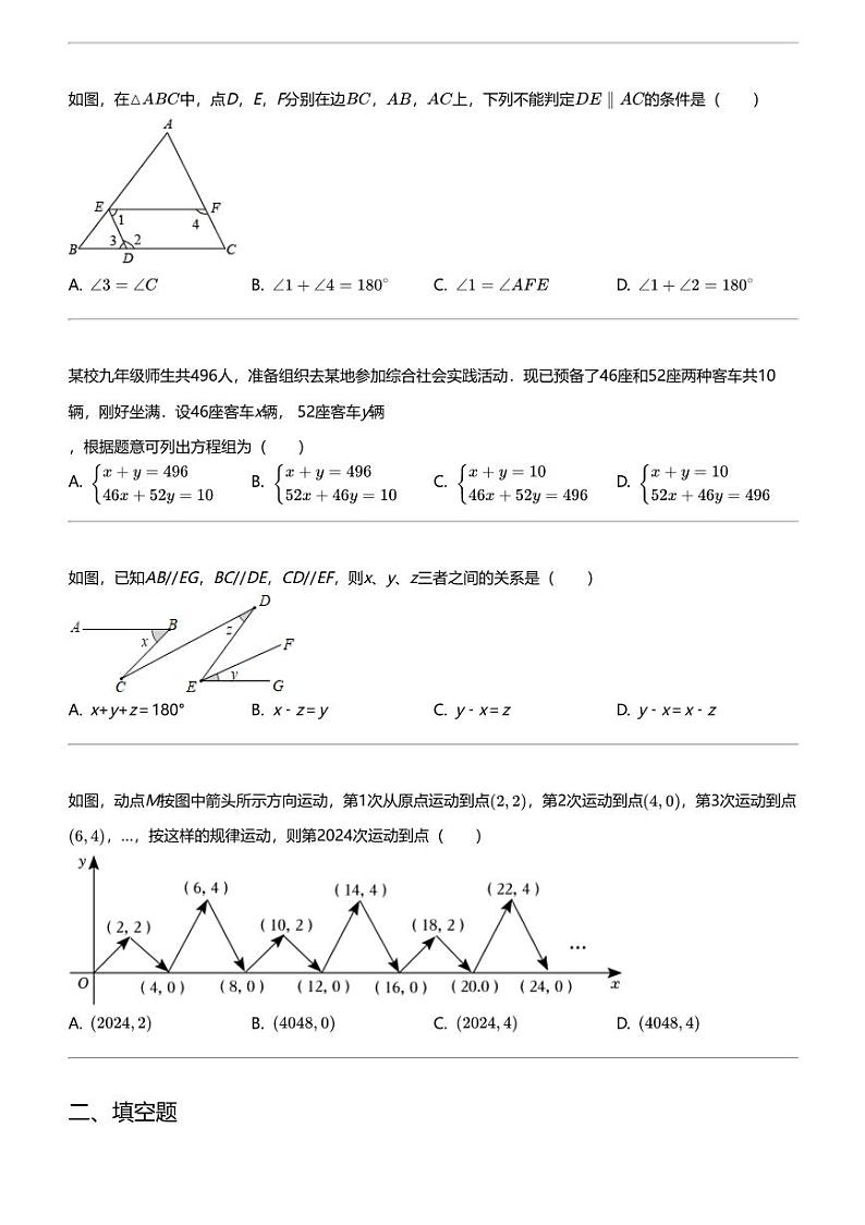2023_2024学年山东日照初一下学期期中数学试卷（献唐学校）02