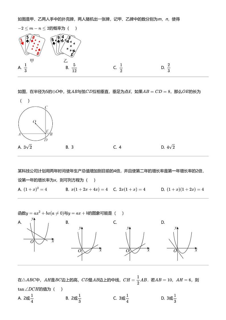 2023_2024学年安徽合肥庐江县柯坦镇陈埠初级中学初三下学期月考数学试卷第2页