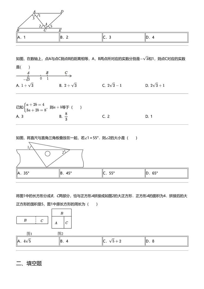 2023_2024学年广东惠州惠城区惠州市惠城区第五中学初一下学期期中数学试卷第2页