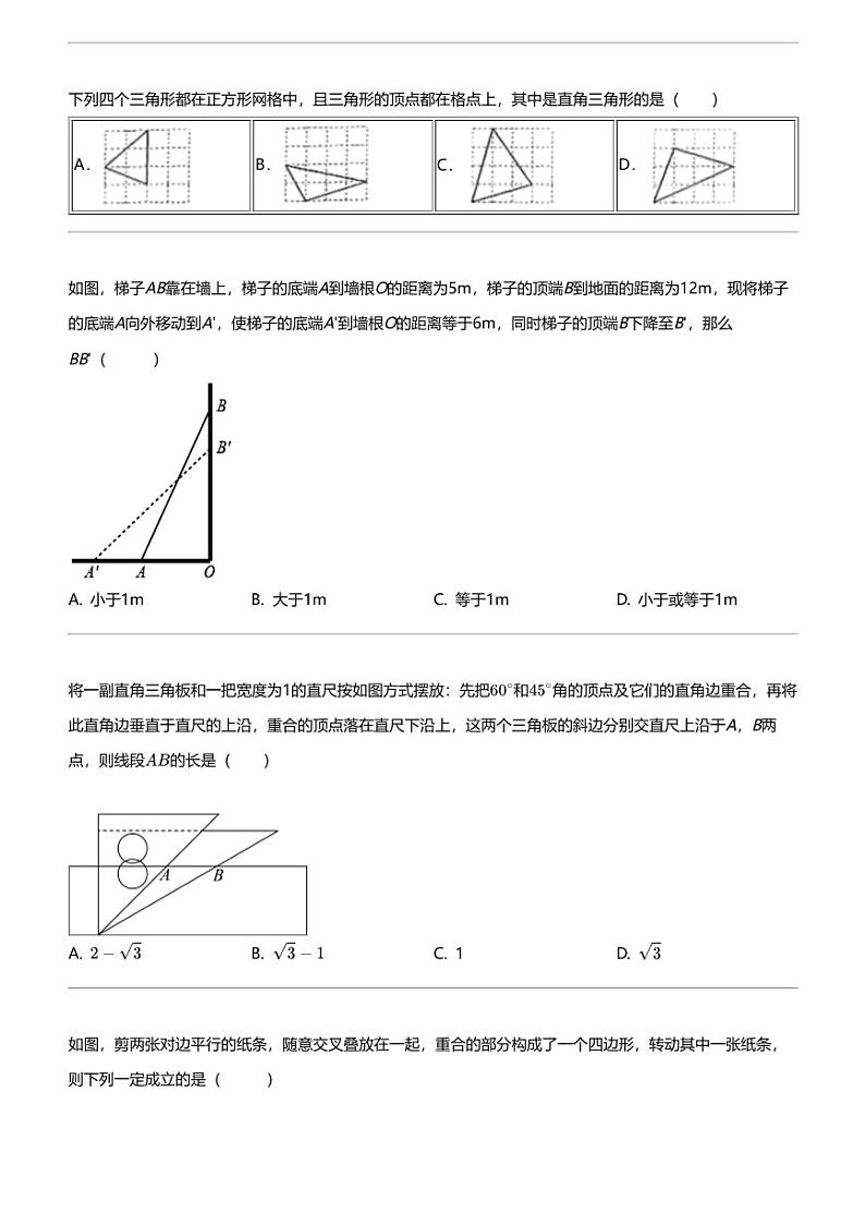 2023_2024学年辽宁鞍山铁西区初二下学期期中数学试卷第2页