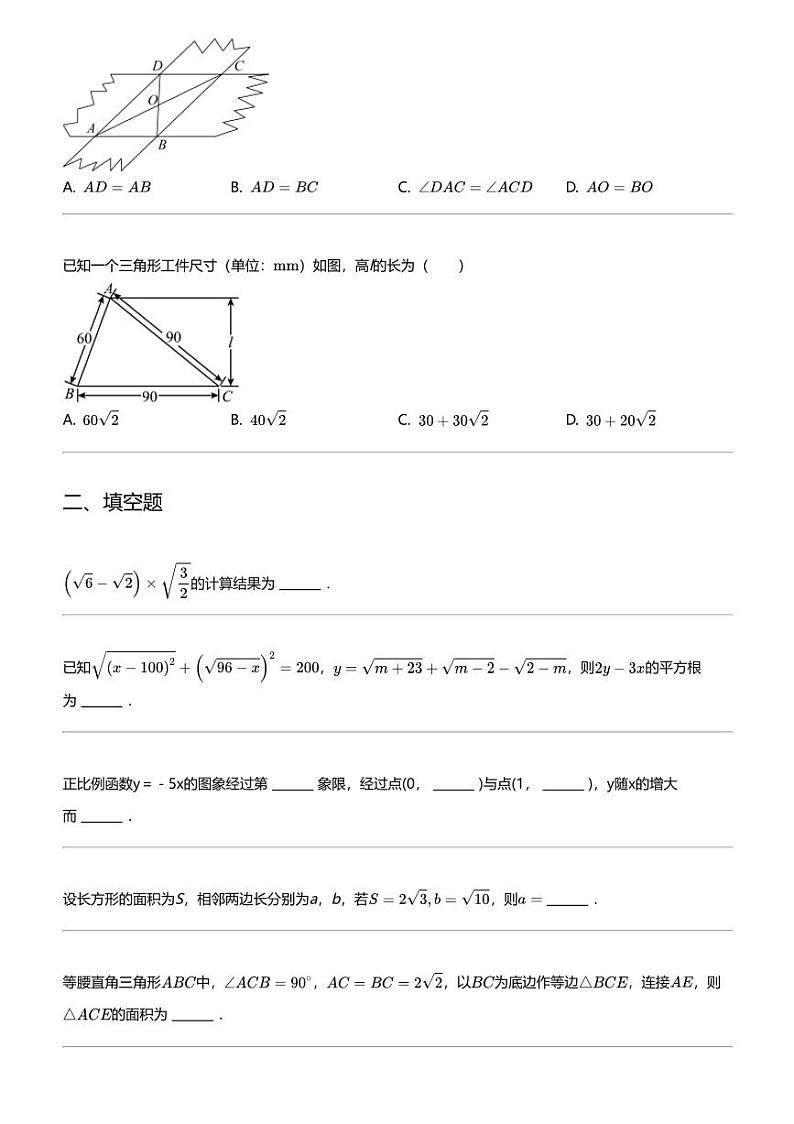 2023_2024学年辽宁鞍山铁西区初二下学期期中数学试卷第3页
