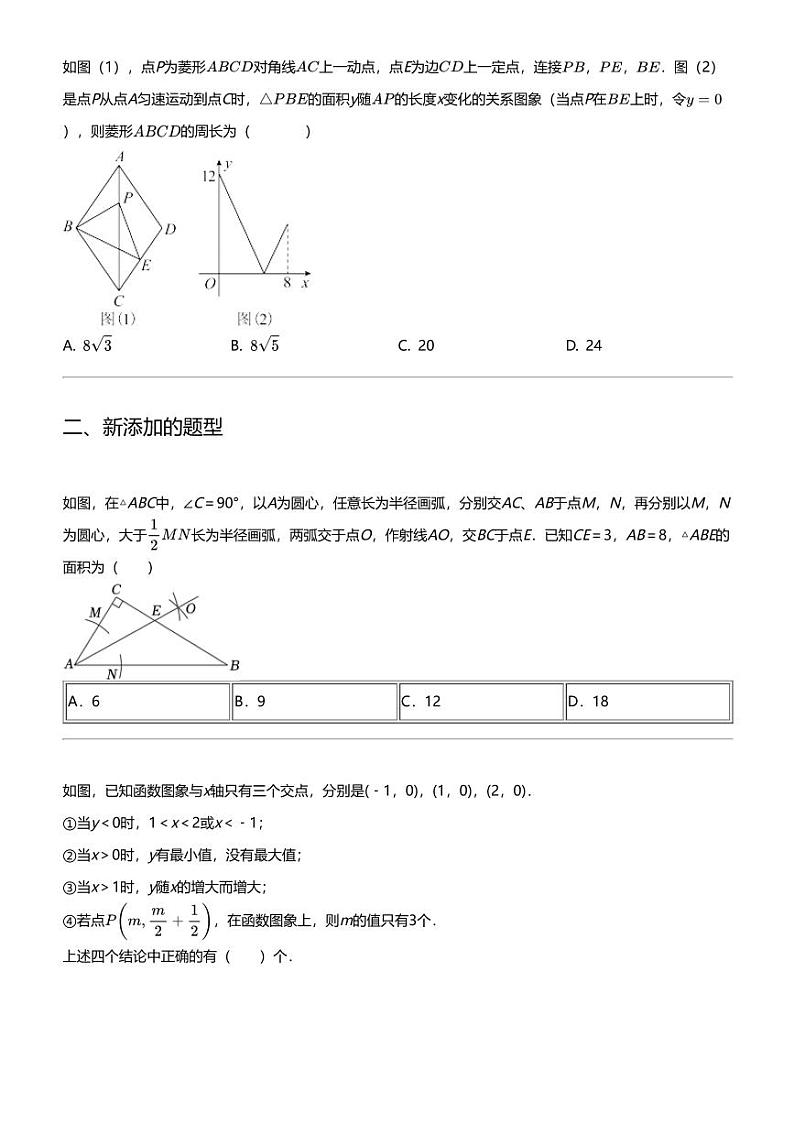 2024年新疆乌鲁木齐天山区乌鲁木齐市第十三中学中考二模数学试卷第2页