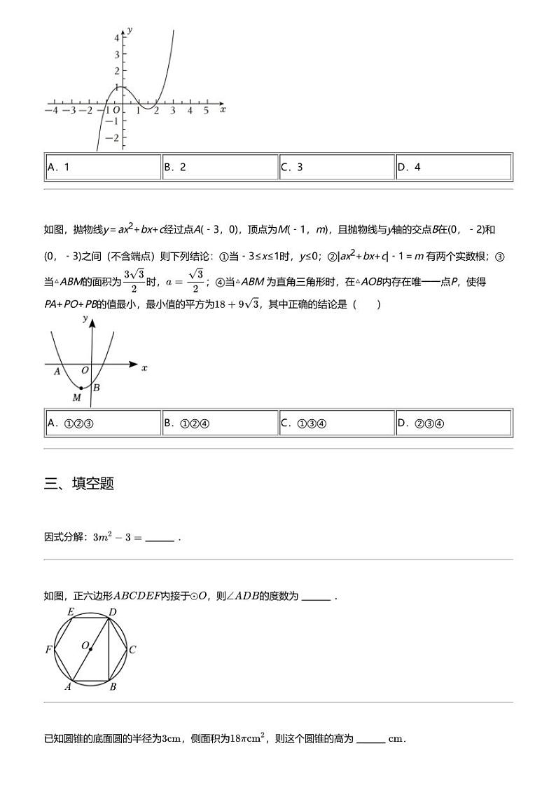 2024年新疆乌鲁木齐天山区乌鲁木齐市第十三中学中考二模数学试卷第3页