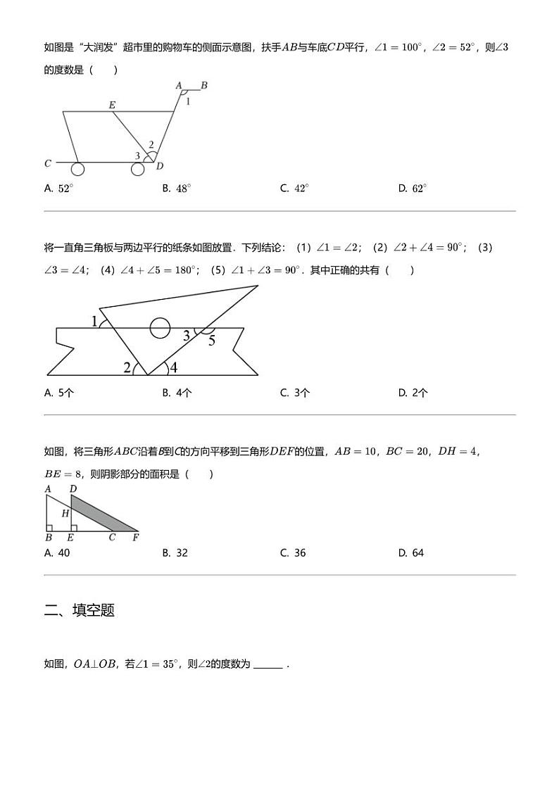 2023_2024学年广东韶关浈江区初一下学期期中数学试卷02