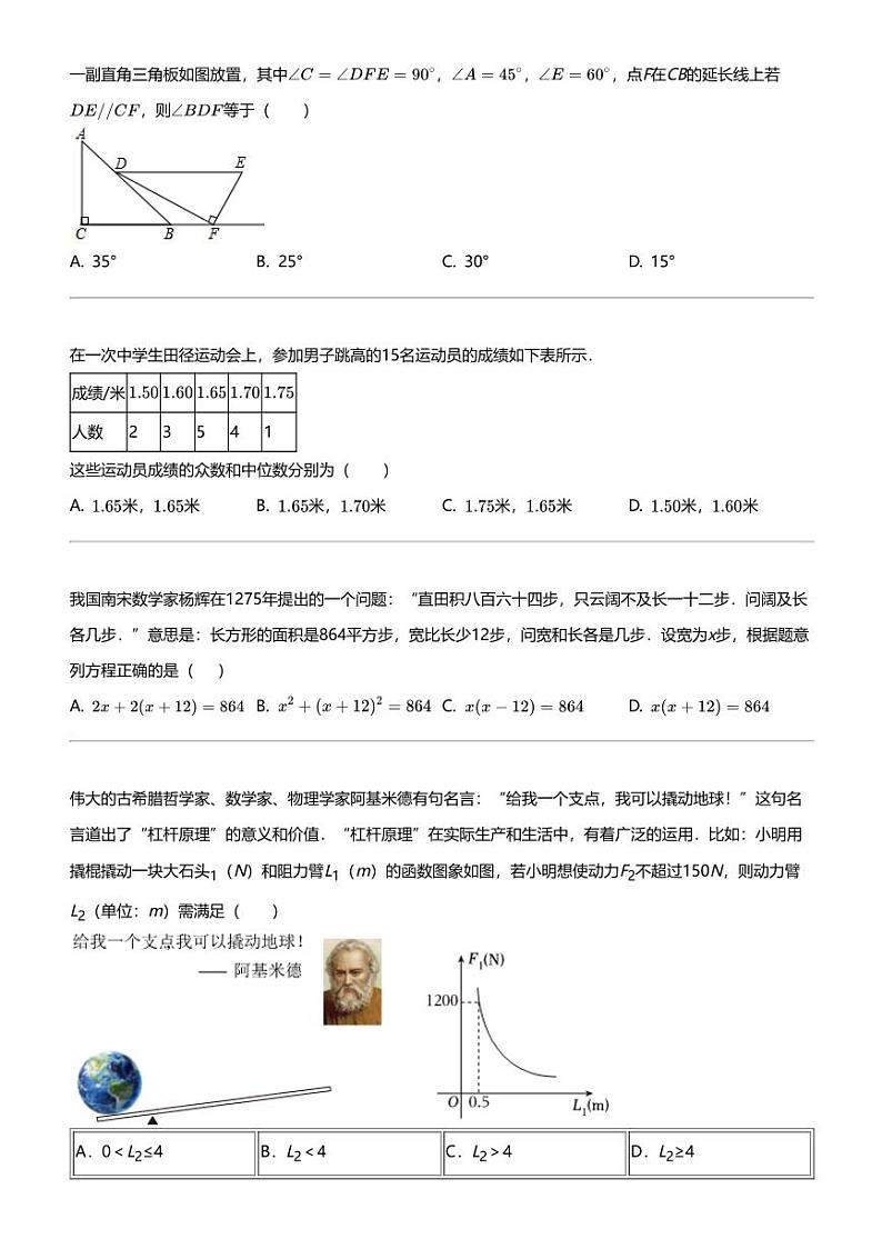 2023_2024学年宁夏银川二十四中初三下学期期中数学试卷02