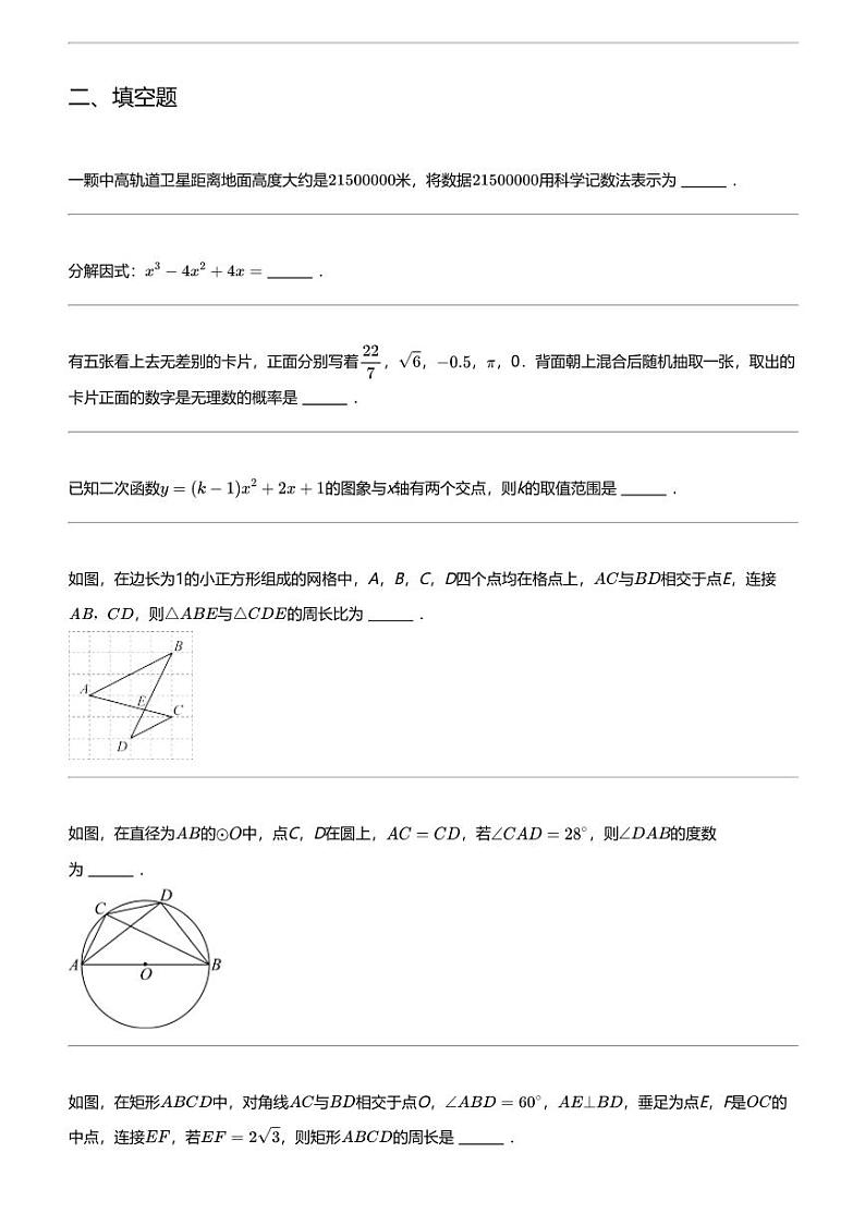 2023_2024学年宁夏银川二十四中初三下学期期中数学试卷03