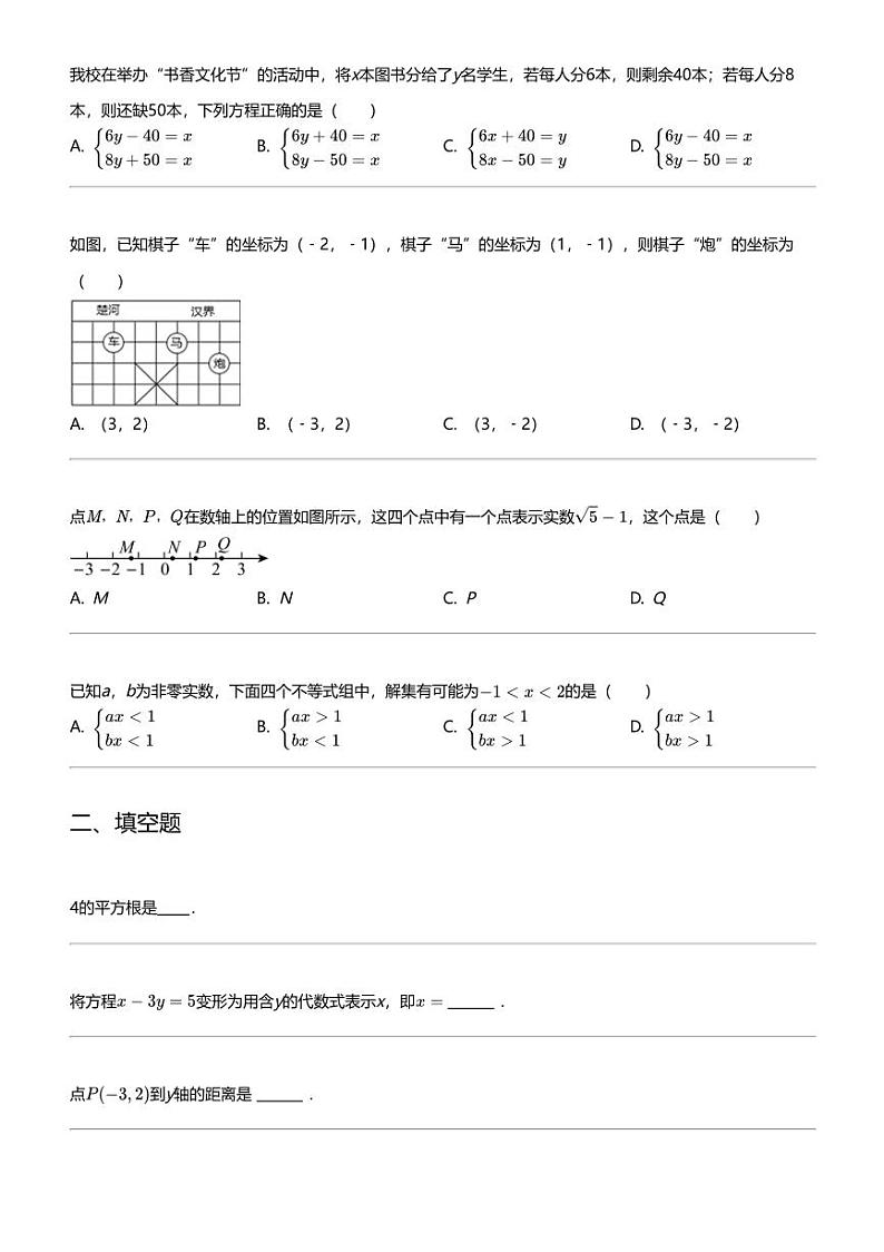 2023_2024学年福建福州鼓楼区福州第十九中学初一下学期期中数学试卷第2页