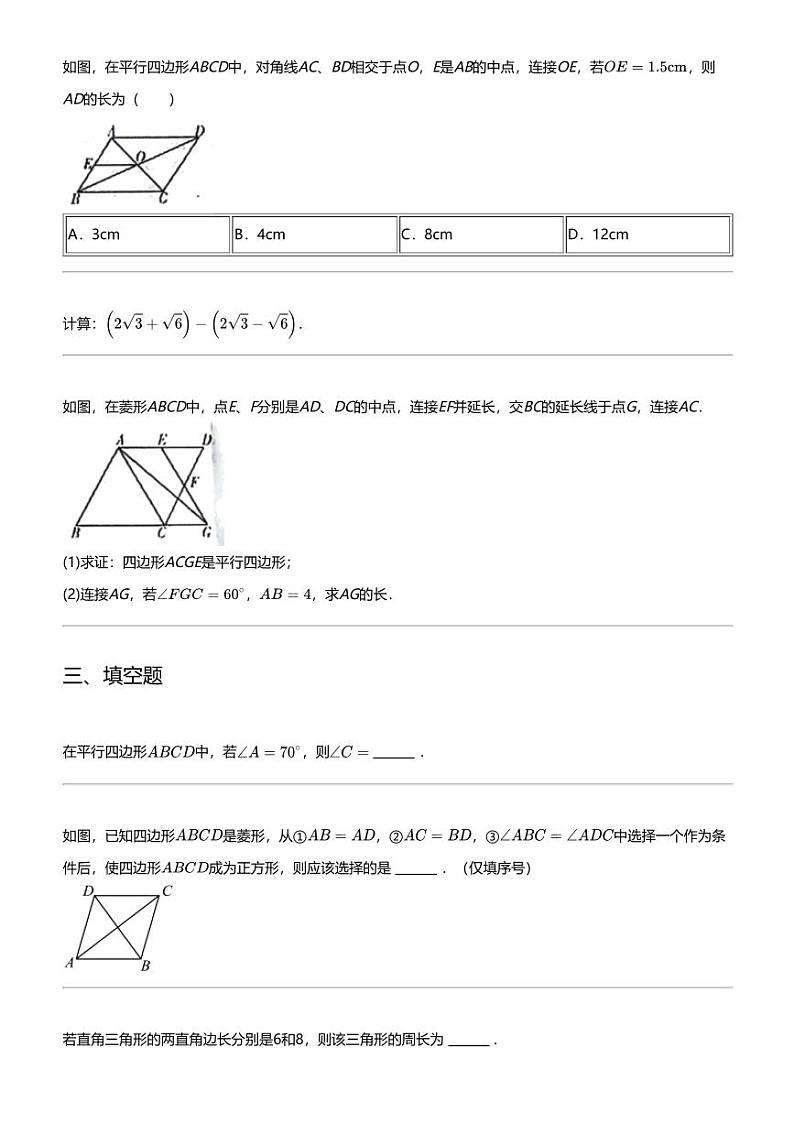 2023_2024学年吉林松原前郭尔罗斯蒙古族自治县初二下学期期中数学试卷02