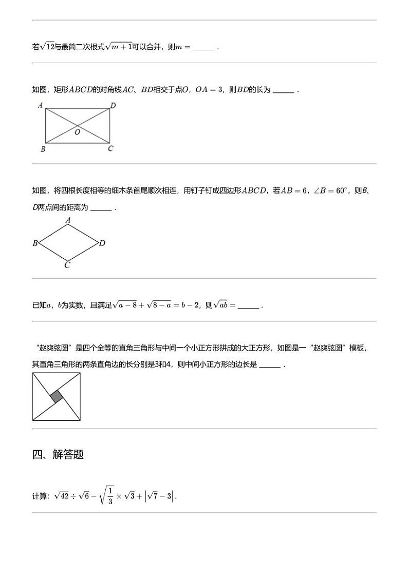 2023_2024学年吉林松原前郭尔罗斯蒙古族自治县初二下学期期中数学试卷03