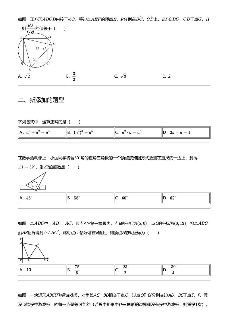 2024年江苏苏州中考一模数学试卷第2页