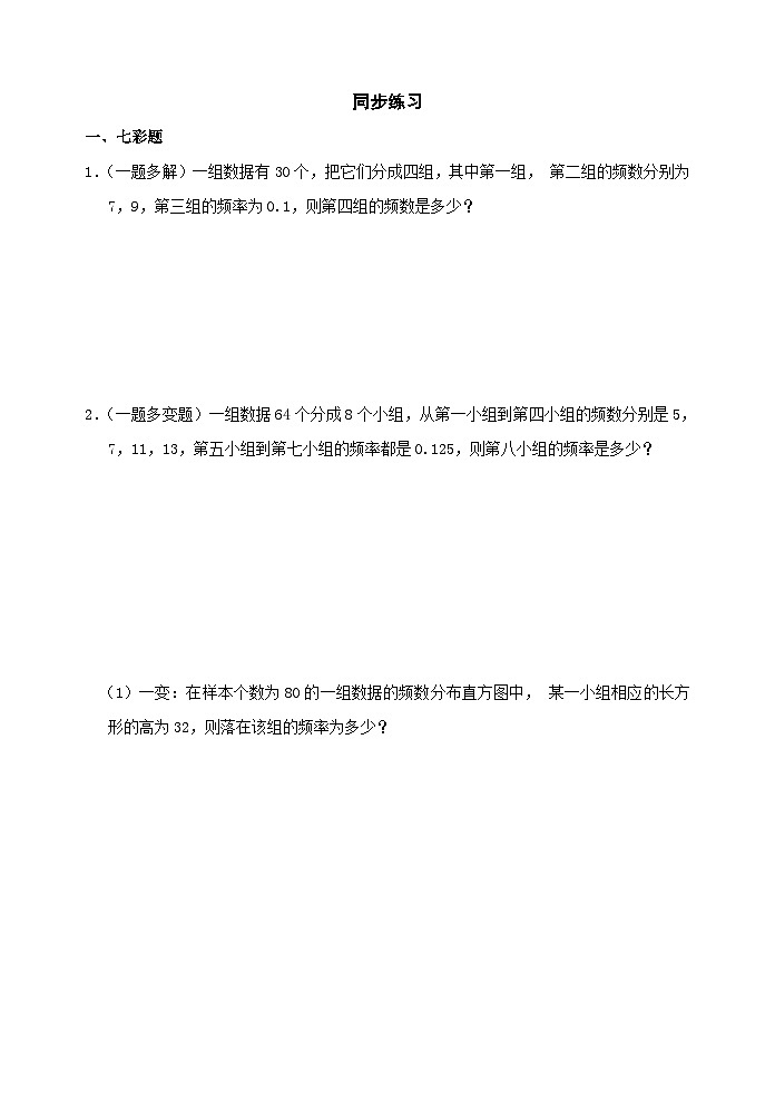 6.2《频率稳定性》 北师大版七年级数学下册同步练习及答案第1页