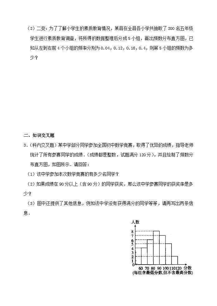 6.2《频率稳定性》 北师大版七年级数学下册同步练习及答案第2页