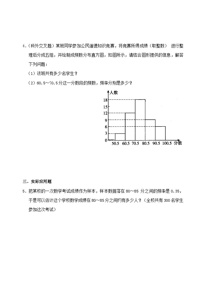 6.2《频率稳定性》 北师大版七年级数学下册同步练习及答案第3页