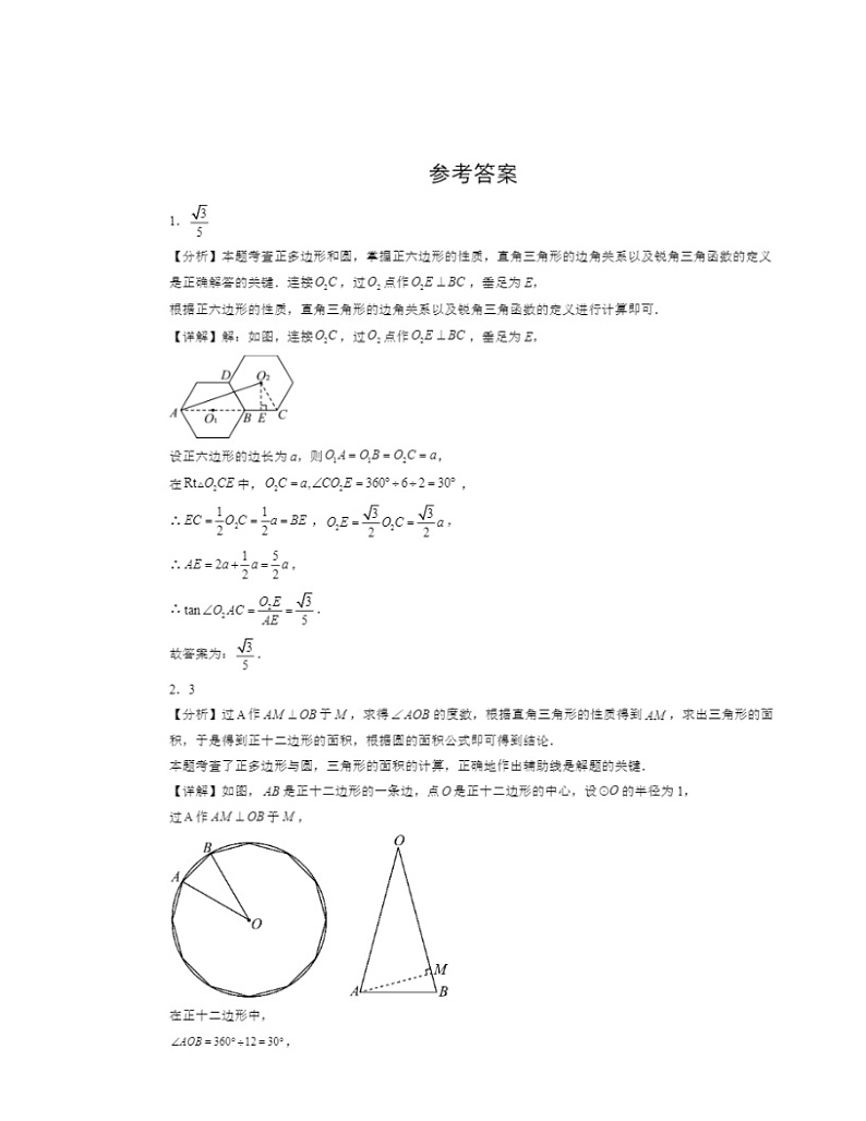 2022～2024北京初三一模数学试题分类汇编：正多边形和圆第3页