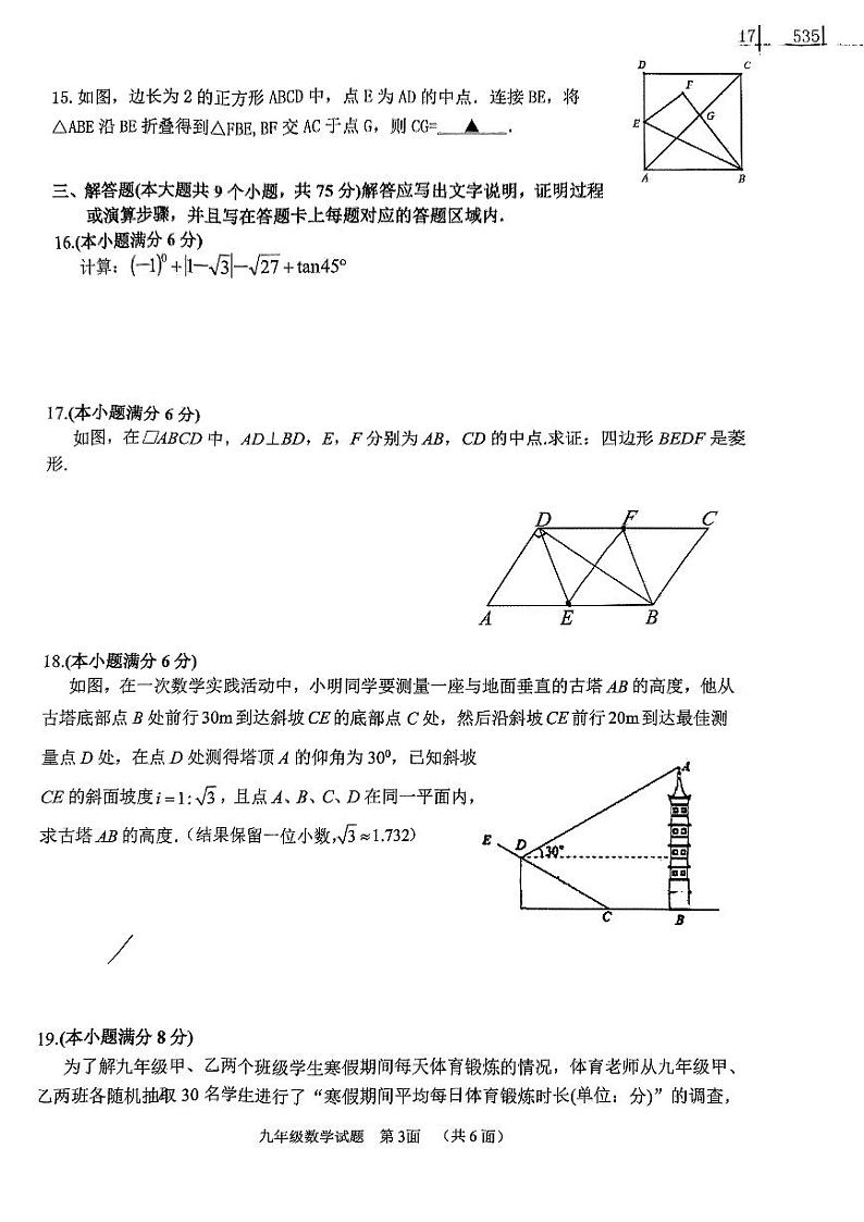 2024年湖北襄阳市保康县中考模拟考试数学试题03