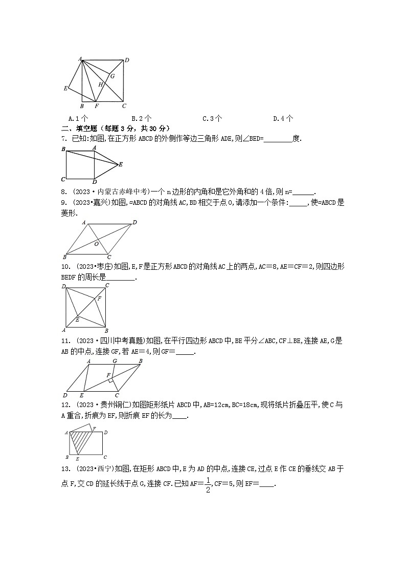 2024年中考数学重难点突破——四边形综合-试卷第2页
