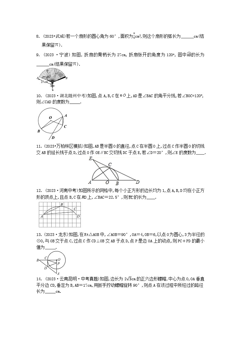 2024年中考数学专项复习训练：圆 (1)第2页