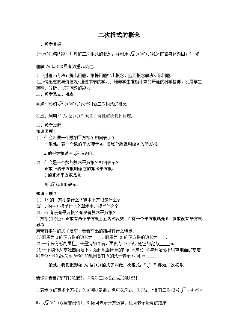 最新人教版8年级下册数学全册教案第1页