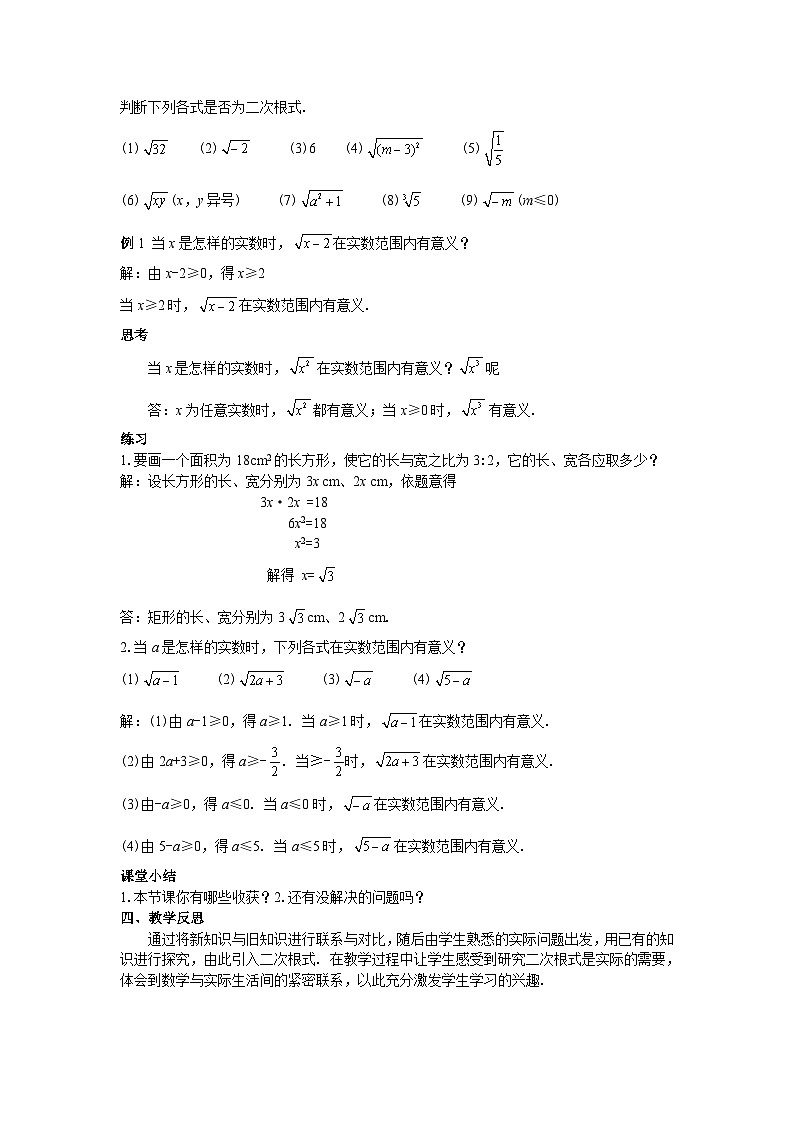 最新人教版8年级下册数学全册教案第2页