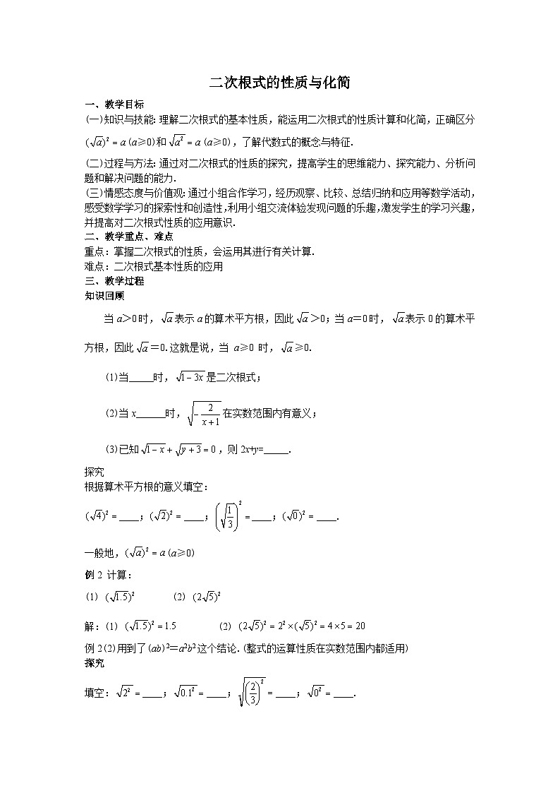 最新人教版8年级下册数学全册教案第3页