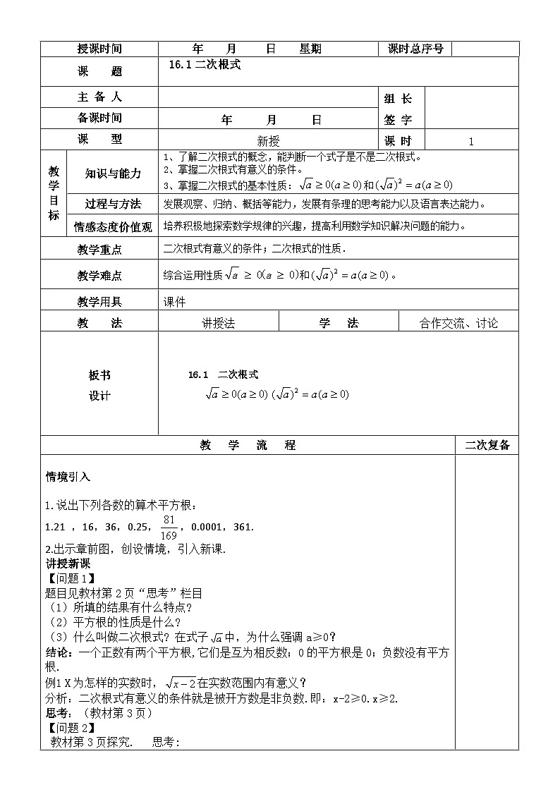 人教版八年级数学下册全套教案（表格式）第1页