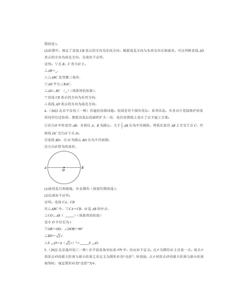2022～2024北京初三一模数学试题分类汇编：圆的有关概念第2页