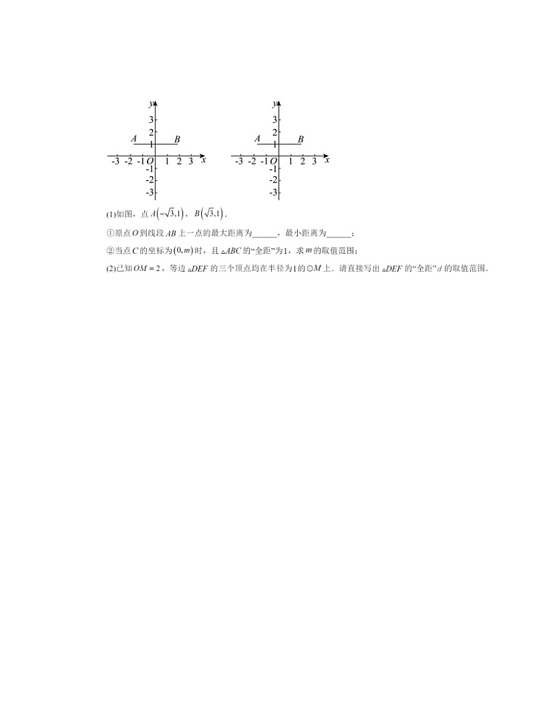 2022～2024北京初三一模数学试题分类汇编：圆的有关概念第3页