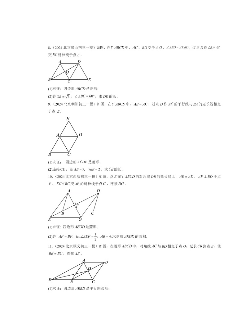 2024北京初三一模数学试题分类汇编：解直角三角形第3页